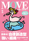 『MOVE』2003年5月号