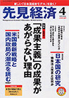 先見経済